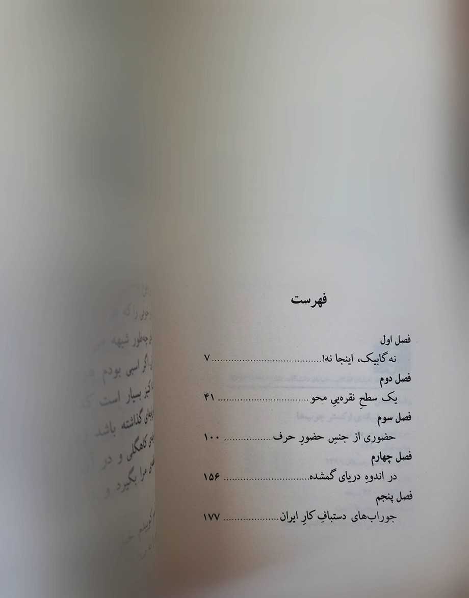 فهرست کتاب همنوایی شبانه ارکستر چوب ها