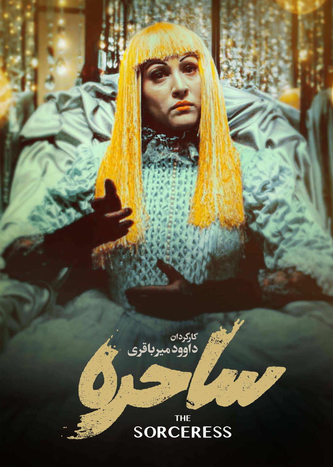 پوستر فیلم ساحره