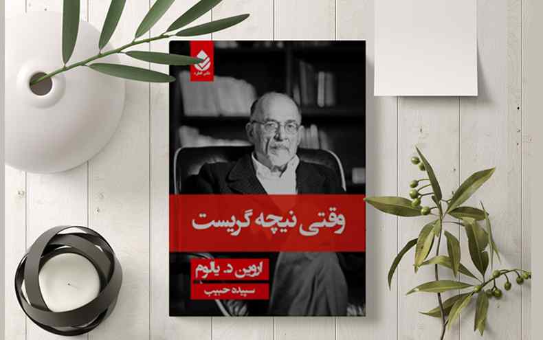 سفر از نقاب‌ها تا رهایی درونی
